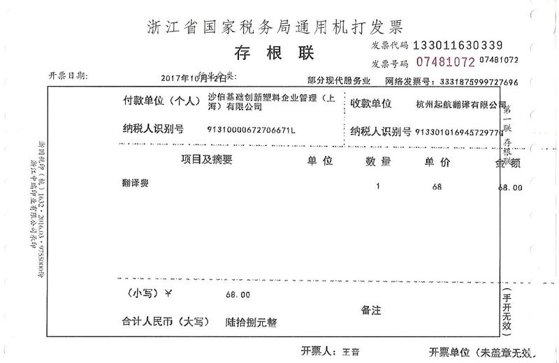沙伯基礎創(chuàng  )新塑料企業(yè)管理（上海）有限公司.jpg