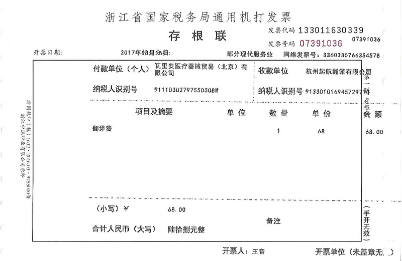 瓦里安醫(yī)療器械貿(mào)易（北京）有限公司.jpg