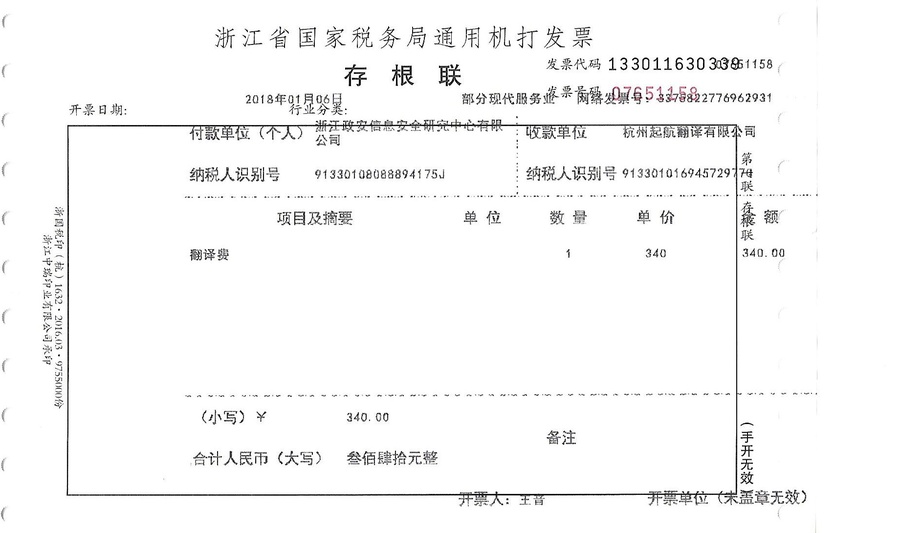 浙江政安信息安全研究中心有限公司.jpg