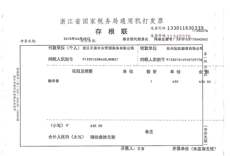 浙江正盾企業(yè)管理服務(wù)有限公司.jpg