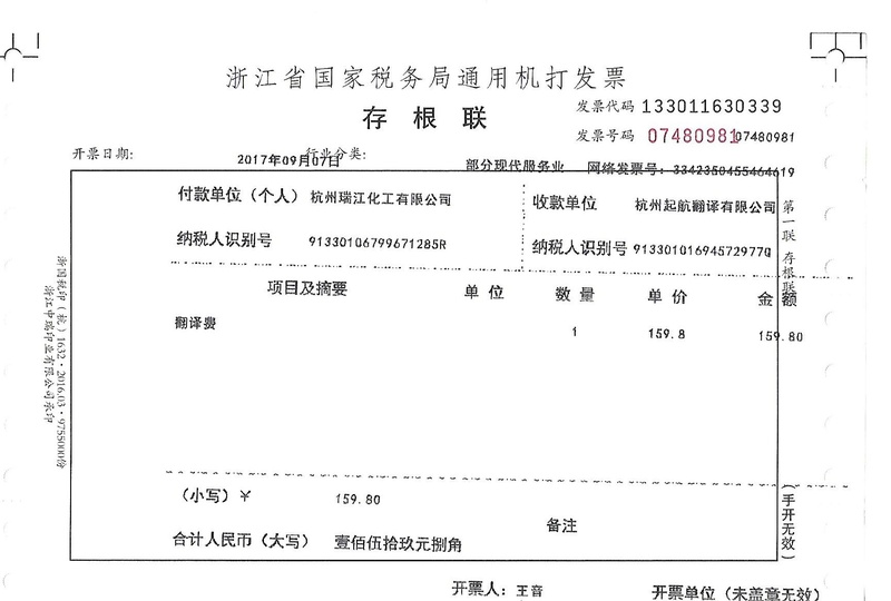 杭州瑞江化工有限公司.jpg