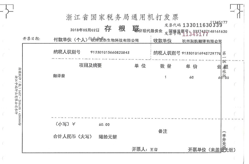 杭州景杰生物科技有限公司.jpg