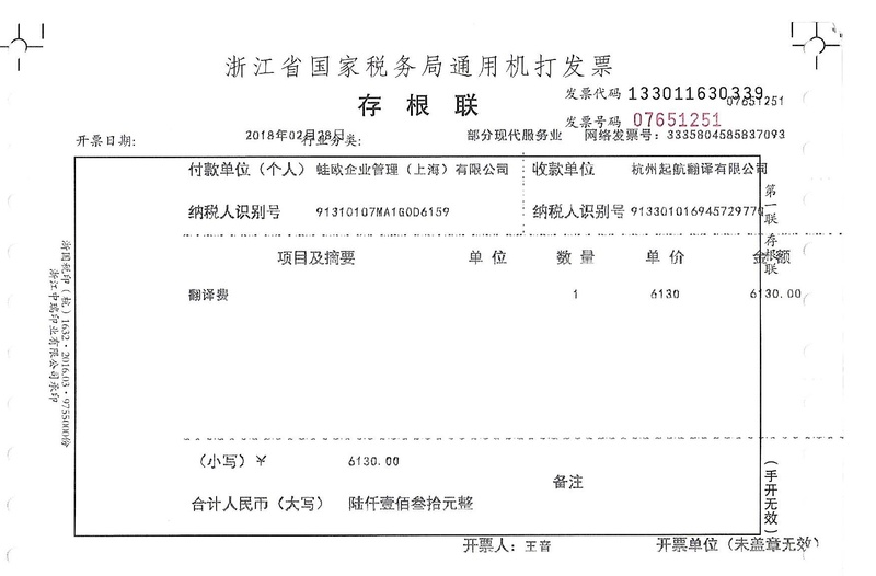 蛙歐企業(yè)管理（上海）有限公司.jpg