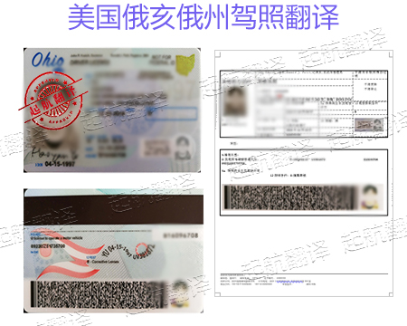 美國俄亥俄州駕照翻譯.jpg