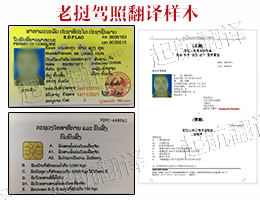 老撾駕照翻譯樣本.jpg