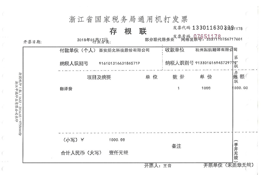 西安炬光科技股份有限公司.jpg
