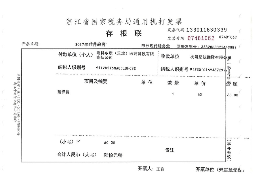 泰科爾康(天津)醫藥科技有限公司.jpg