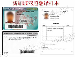新加坡駕照翻譯樣本.jpg