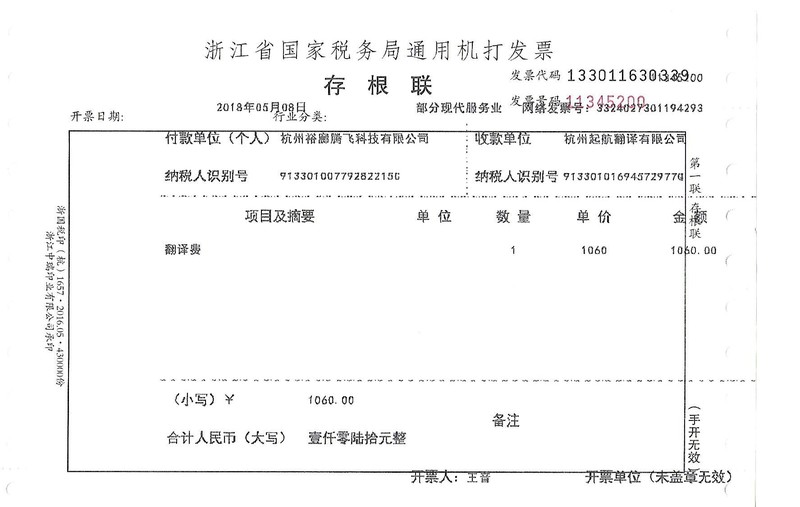 杭州裕廊騰飛科技有限公司.jpg
