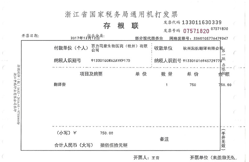 百力司康生物醫藥(杭州)有限公司.jpg