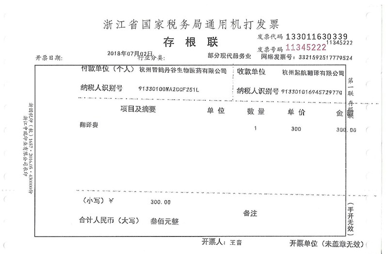 杭州智鶴丹谷生物醫藥有限公司.jpg