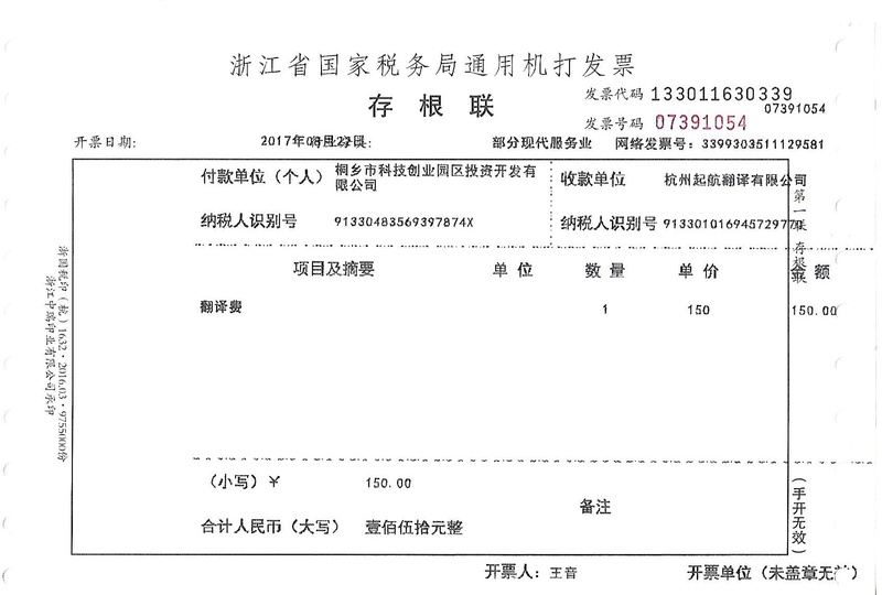 桐鄉市創(chuàng )業(yè)科技園區投資開(kāi)發(fā)有限公司.jpg