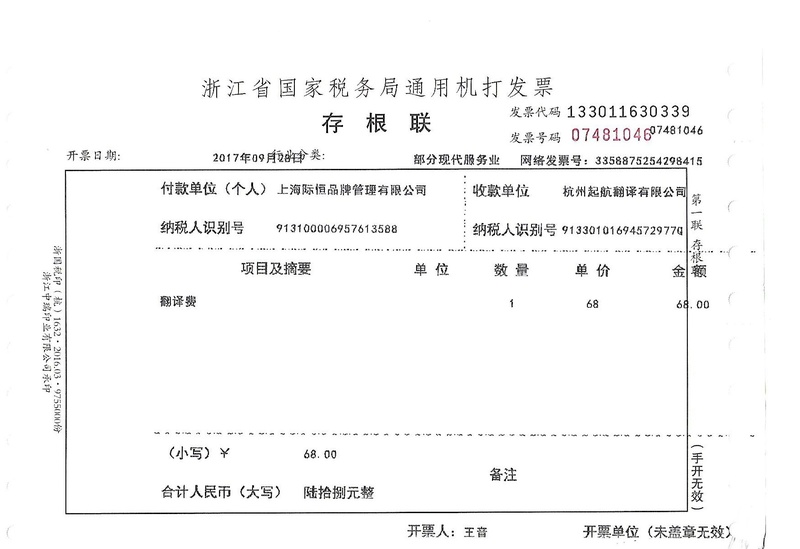 上海際恒品牌管理有限公司 (2).jpg