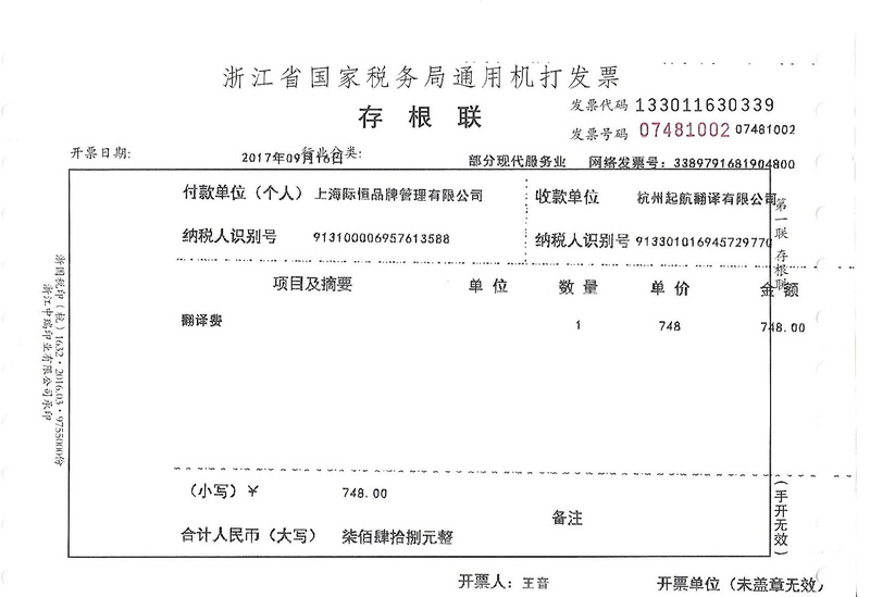 上海際恒品牌管理有限公司.jpg