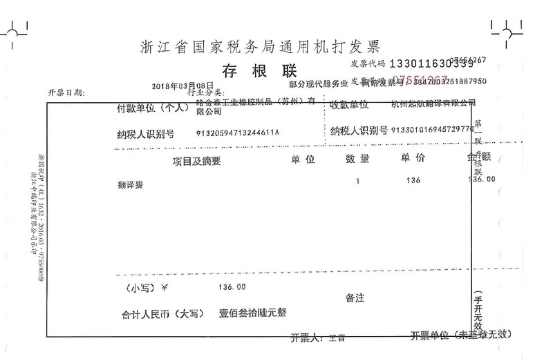 哈金森工業(yè)橡膠制品(蘇州)有限公司.jpg