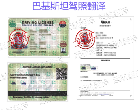 巴基斯坦駕照翻譯.jpg