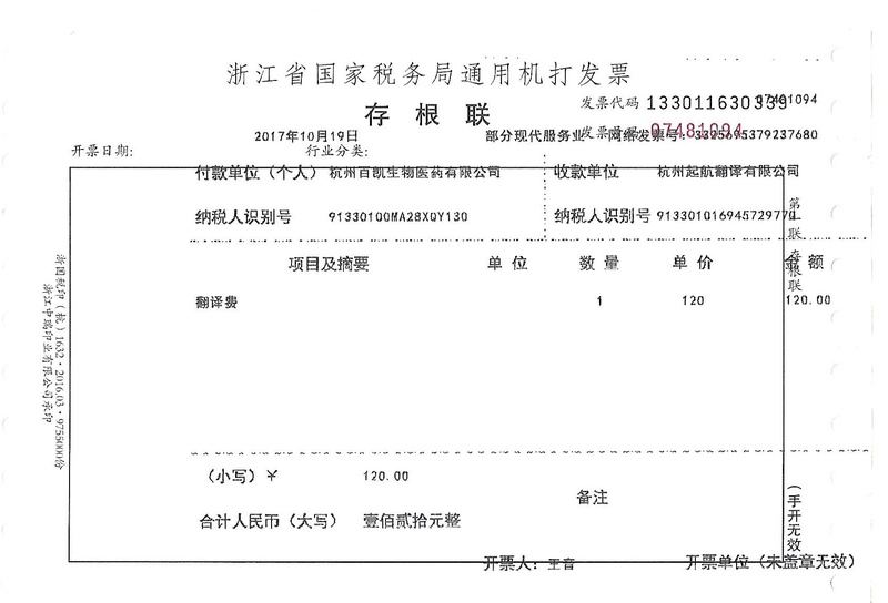 杭州百凱生物醫藥有限公司.jpg