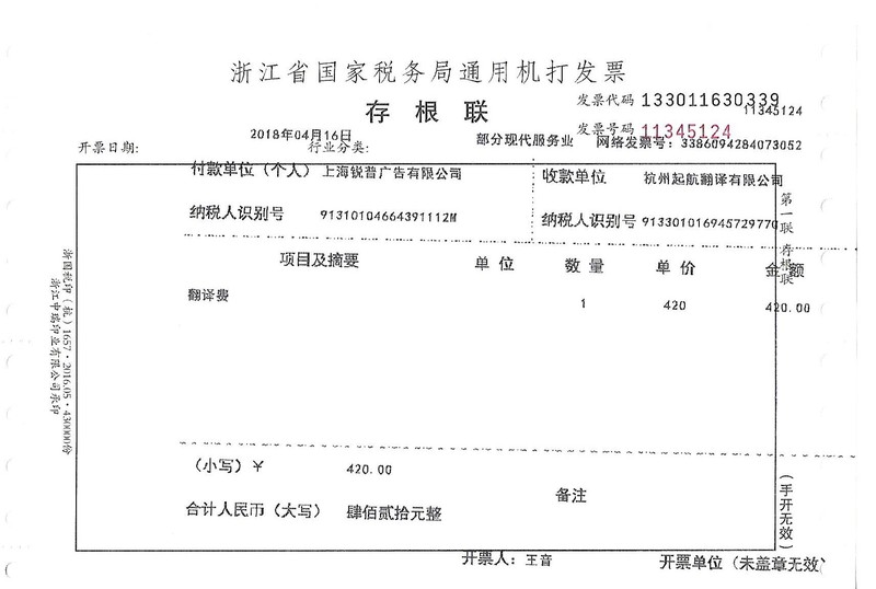 上海銳普廣告有限公司.jpg