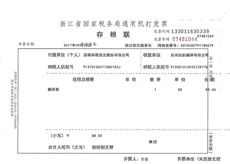濟南邦德激光股份有限公司.jpg