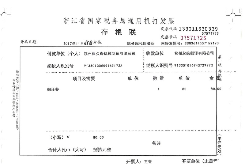 杭州藤久壽機械制造有限公司.jpg