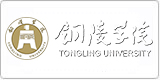 云譯杭州翻譯公司為【銅陵學(xué)院】提供翻譯服務(wù)