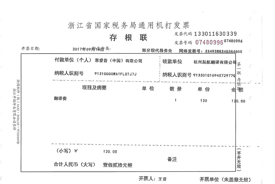 思愛(ài)普（中國）有限公司.jpg