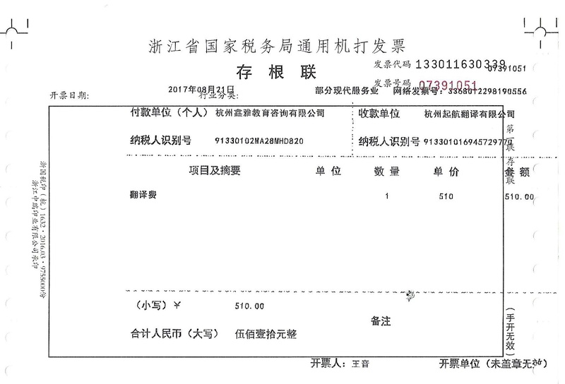 杭州鑫雅教育咨詢有限公司.jpg