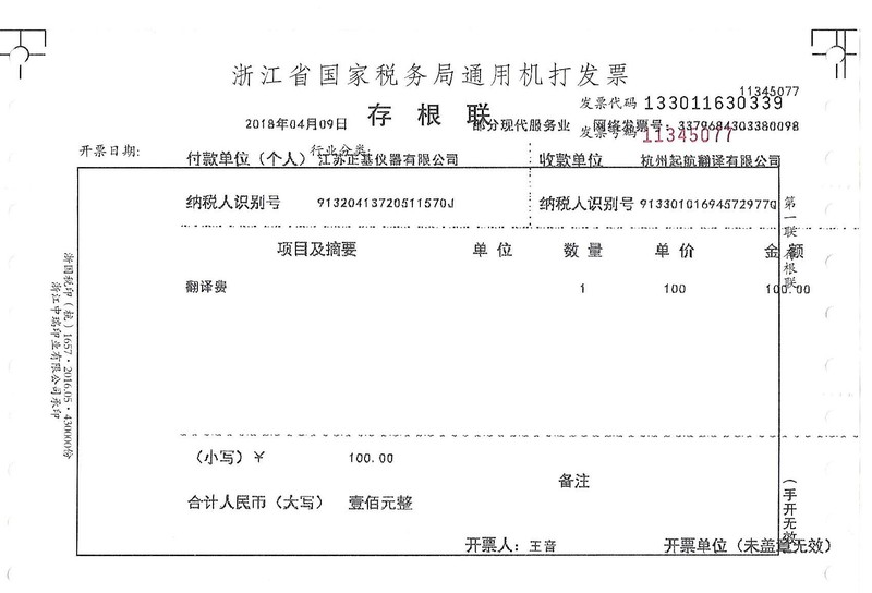 江蘇正基儀器有限公司.jpg