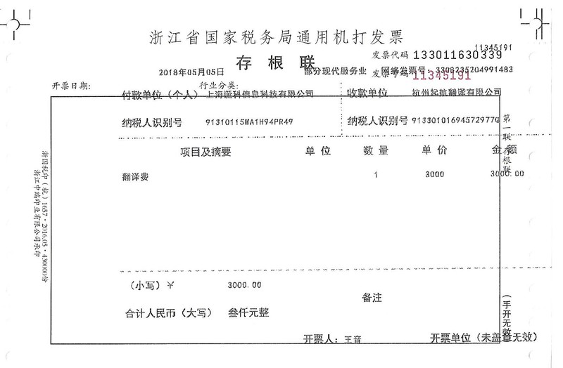上海誕科信息科技有限公司.jpg
