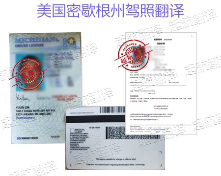 美國密歇根州駕照翻譯.jpg