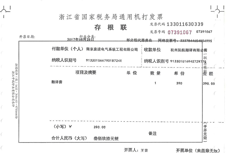 南京康逵電氣系統工程有限公司.jpg