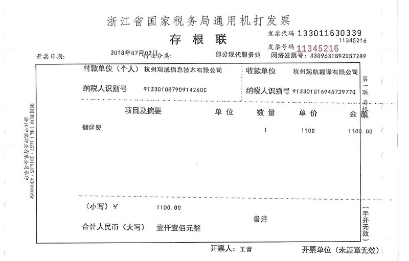 杭州瑞成信息技術(shù)有限公司.jpg