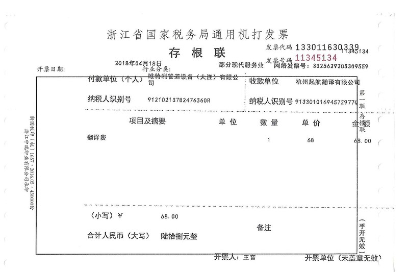 唯特利管道設(shè)備（大連）有限公司.jpg