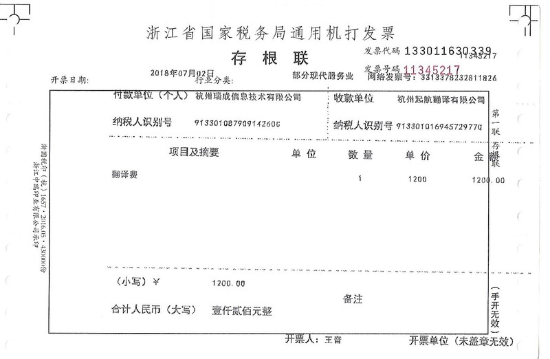 杭州瑞成信息技術(shù)有限公司2.jpg