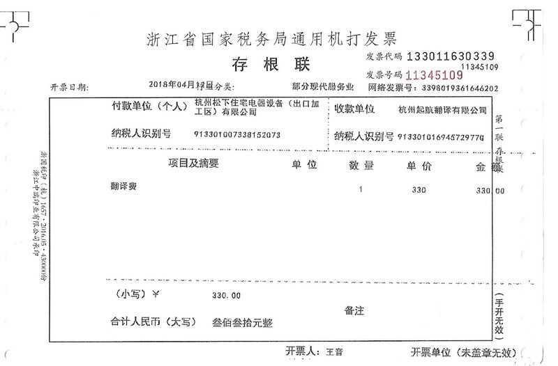 杭州松下住宅電器設備(出口加工區)有限公司.jpg