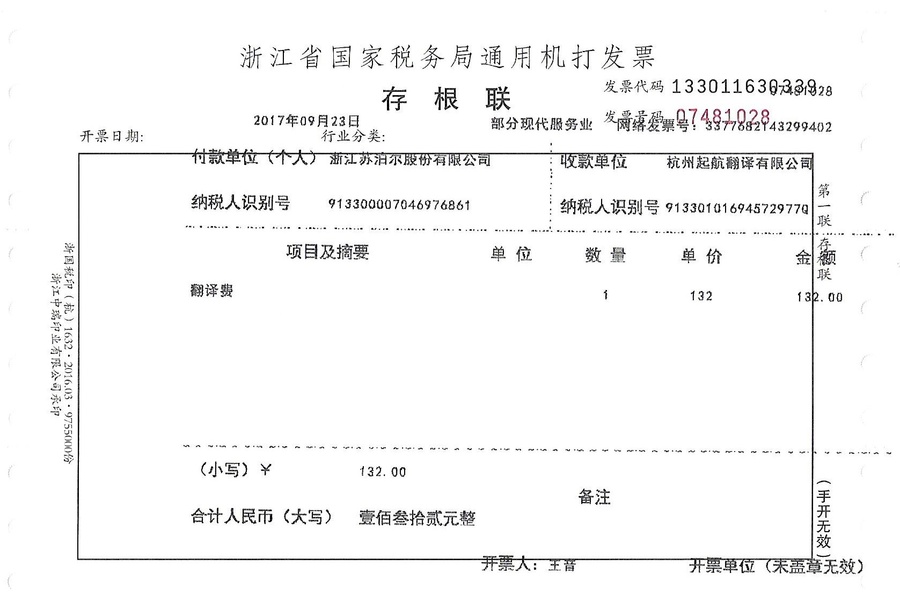 浙江蘇泊爾股份有限公司.jpg