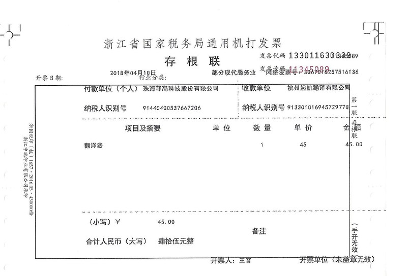 珠海菲高科技股份有限公司.jpg