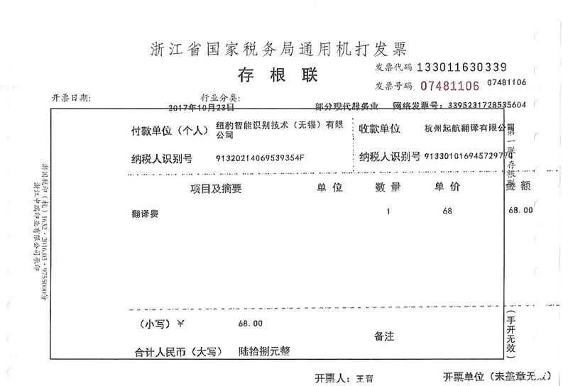 紐豹智能識別技術(shù)(無(wú)錫)有限公司.jpg