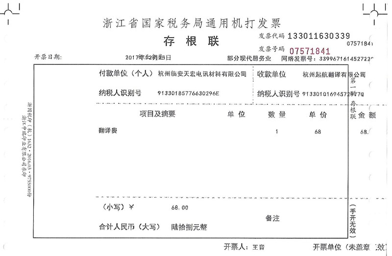 杭州臨安天宏電訊材料有限公司.jpg