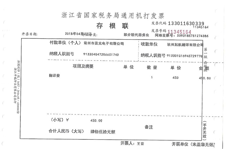 常州市藍光電子有限公司.jpg