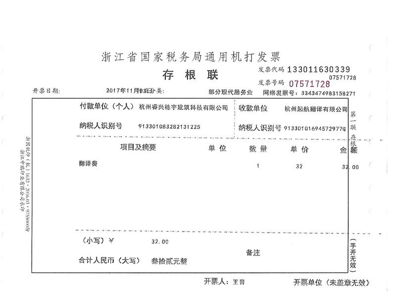 杭州睿興棟宇建筑科技有限公司.jpg