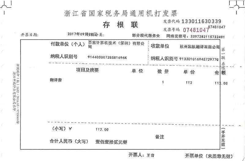 百富計算機技術(shù)（深圳）有限公司.jpg