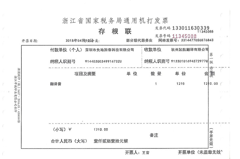 深圳市先地圖像科技有限公司.jpg