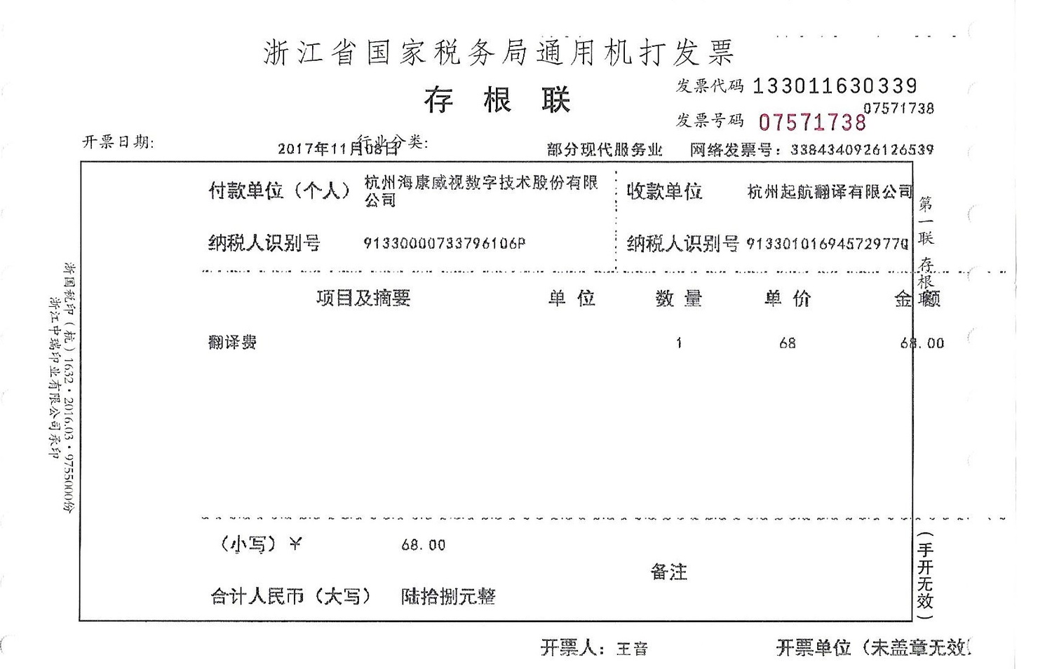 杭州海康威視數字技術(shù)股份有限公司.jpg