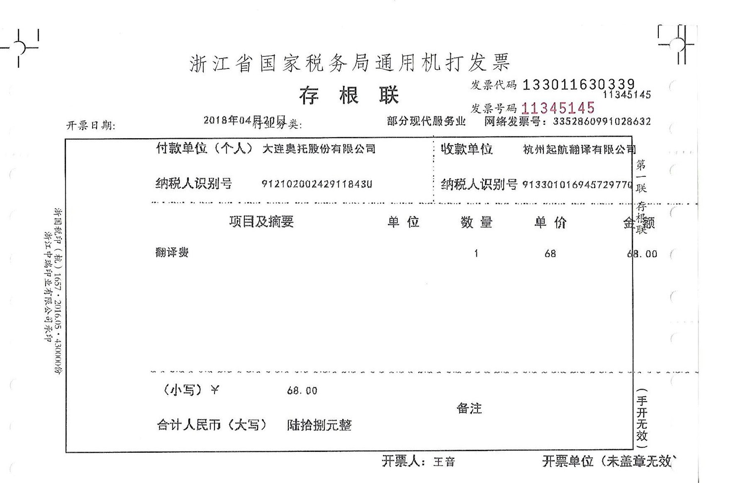 大連奧托股份有限公司.jpg