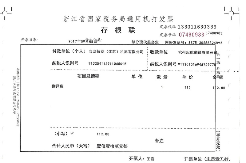 艾歐特克(江蘇)機床有限公司.jpg