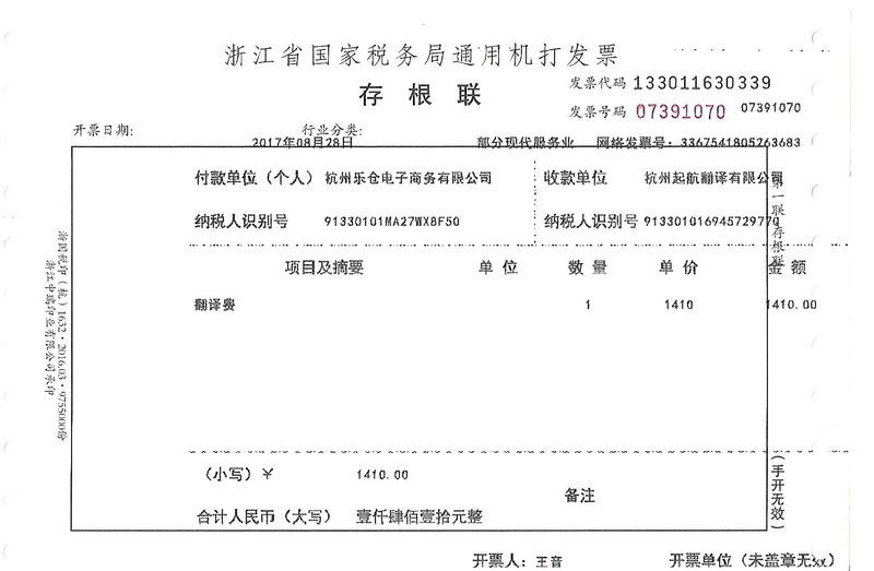 杭州樂(lè )倉電子商務(wù)有限公司.jpg
