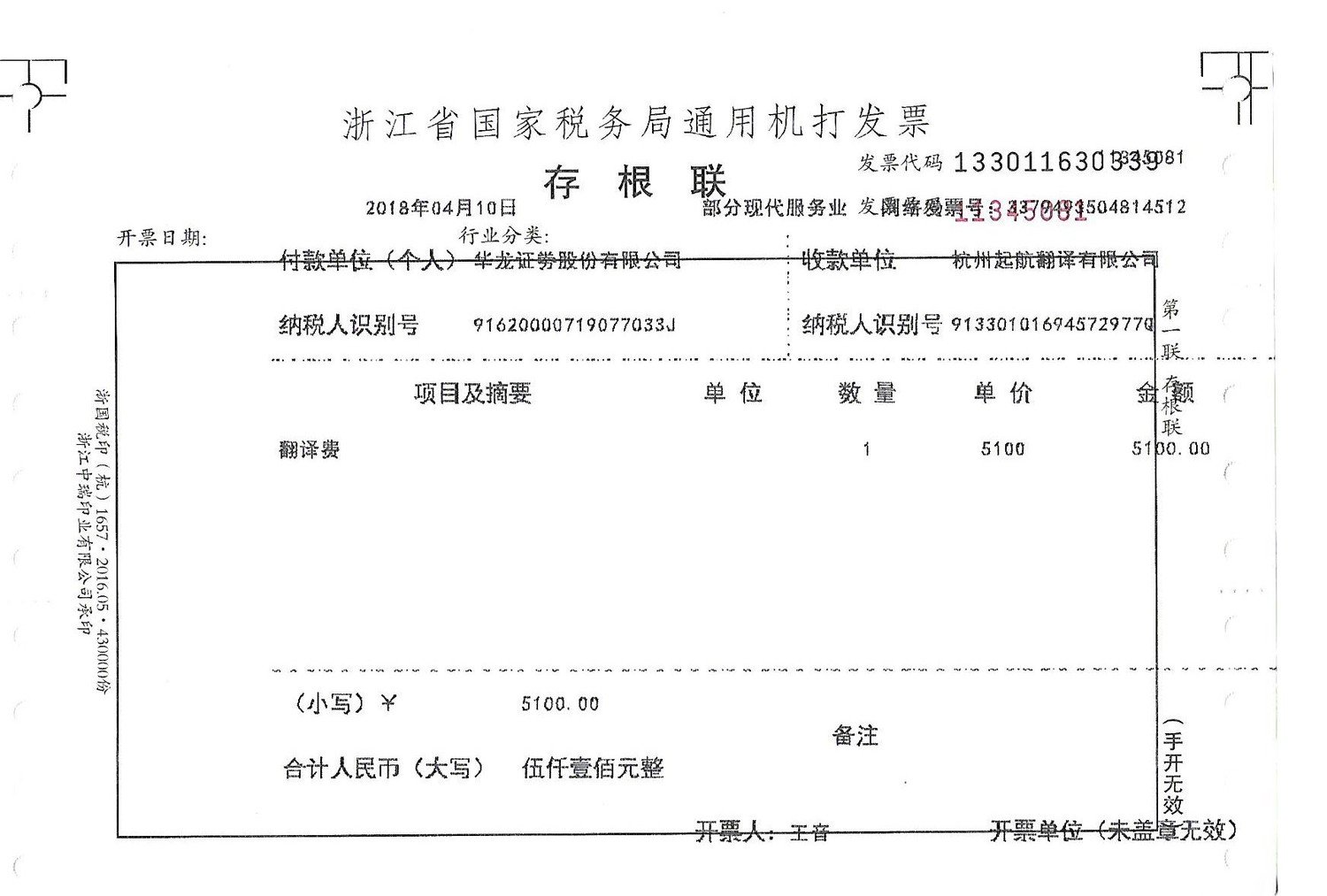 華龍證券股份有限公司.jpg