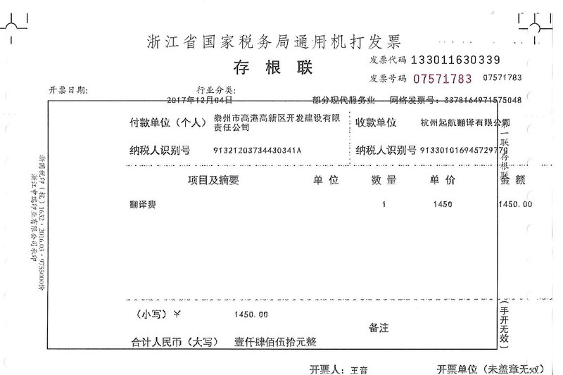 泰州市高港高新區開(kāi)發(fā)建設有限責任公司.jpg