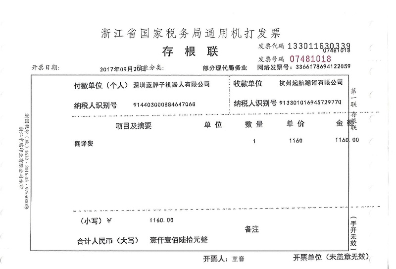 深圳藍胖子機器人有限公司.jpg